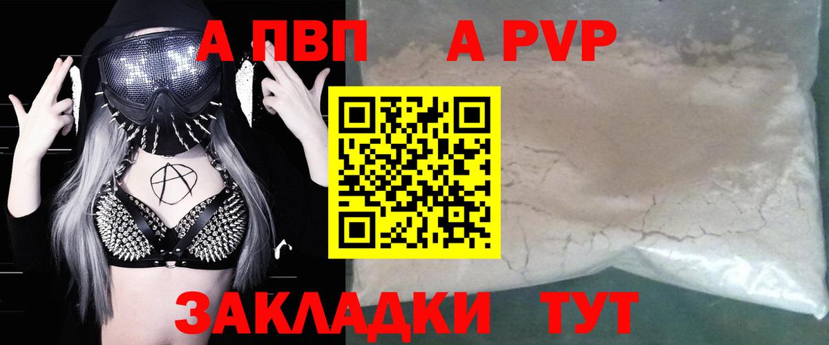 Альфа ПВП мука Стрежевой
