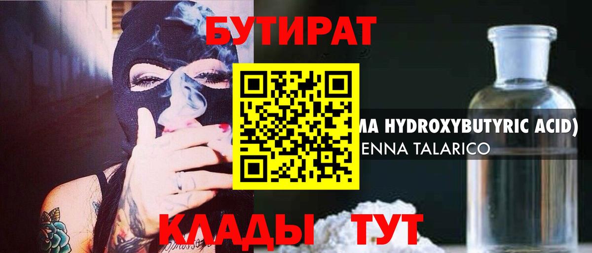 Бутират оксана Стрежевой