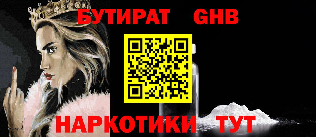 Стрежевой  Бутират жидкий экстази  БУТИРАТ  Вход с VPN 