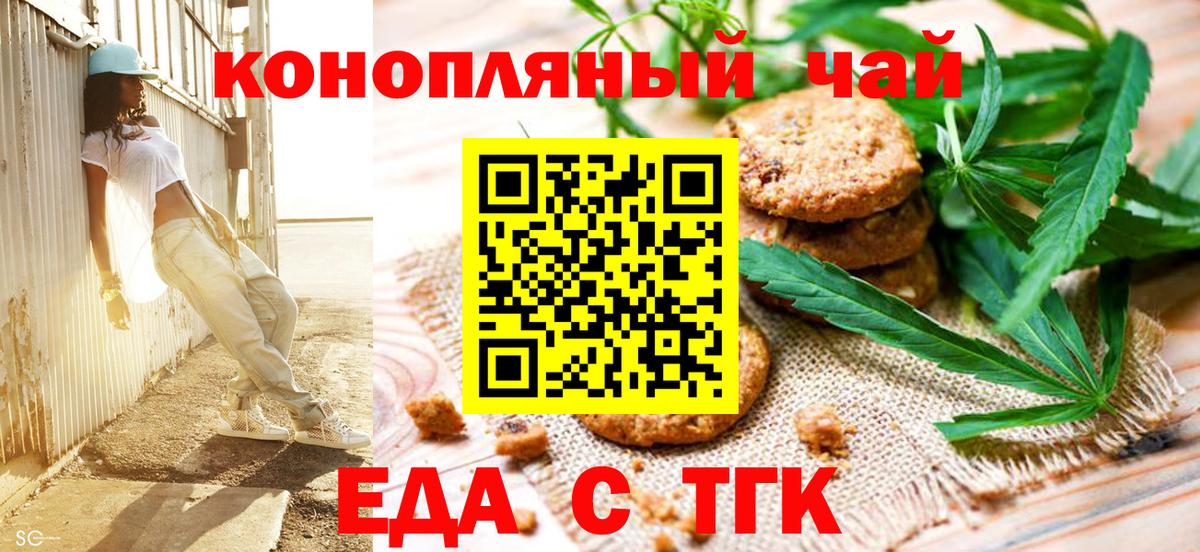 Cannafood конопля Стрежевой