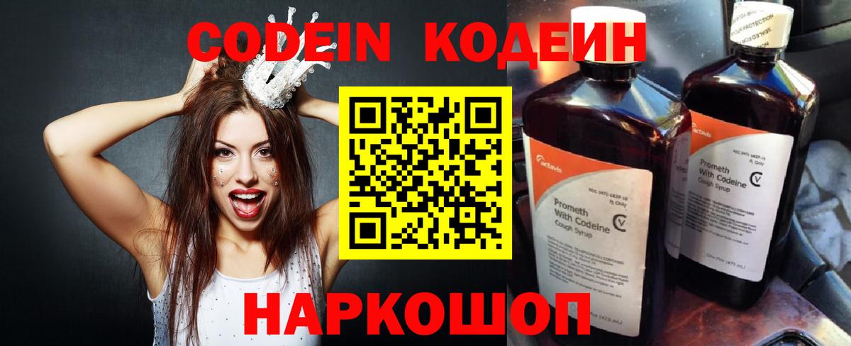 Кодеиновый сироп Lean напиток Lean (лин) Стрежевой