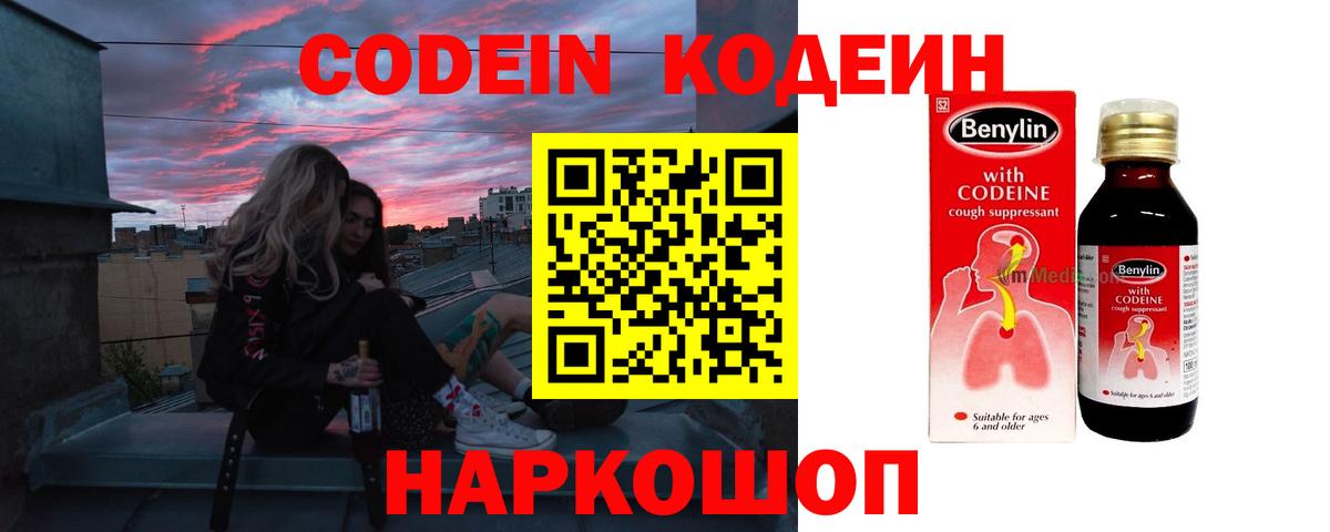 Codein Purple Drank  Кодеин напиток Lean (лин)  Вход с VPN  Стрежевой 