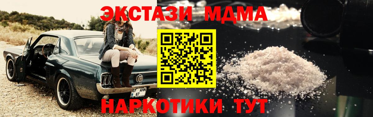 MDMA кристаллы  Вход с VPN  MDMA  Стрежевой 