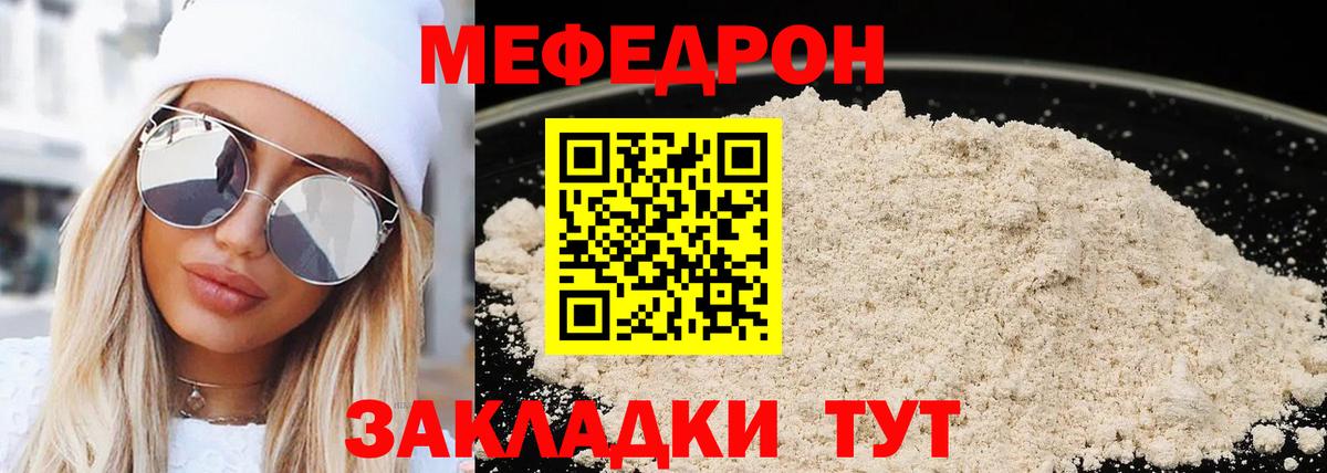 МЯУ-МЯУ  купить наркоту  МЯУ-МЯУ VHQ  Стрежевой  OMG как войти  Вход с VPN  Меф  Мефедрон мука 