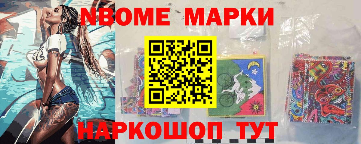 Стрежевой  Марки NBOMe 1,5мг  Марки NBOMe  Вход с VPN 